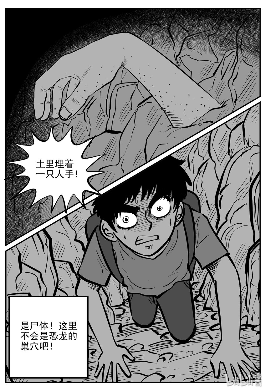 小智怪谈韩漫全集-031 它：新山怪谈（1）无删减无遮挡章节图片 