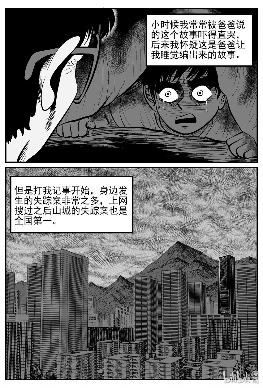小智怪谈韩漫全集-031 它：新山怪谈（1）无删减无遮挡章节图片 