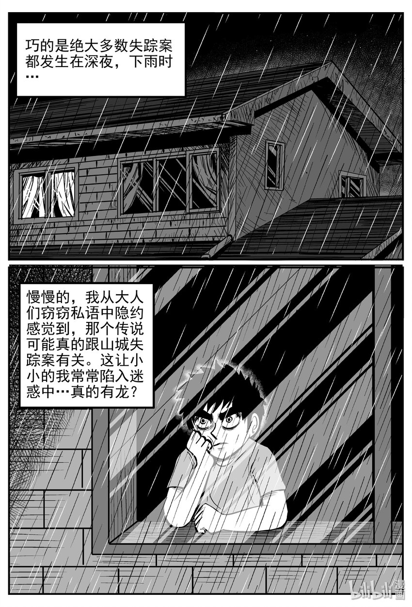 小智怪谈韩漫全集-031 它：新山怪谈（1）无删减无遮挡章节图片 