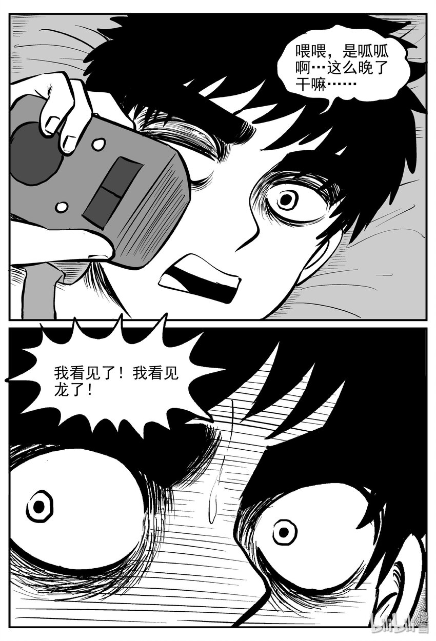 小智怪谈韩漫全集-031 它：新山怪谈（1）无删减无遮挡章节图片 