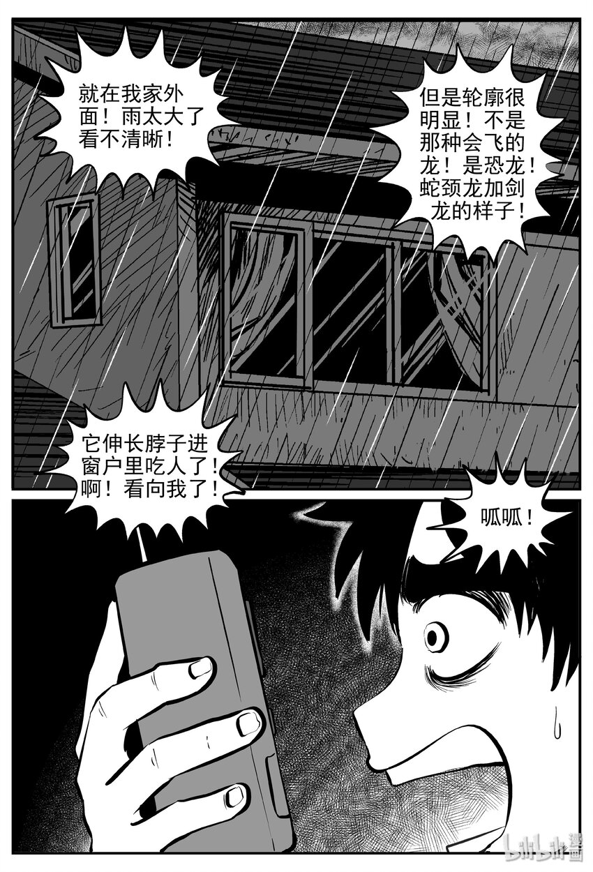 小智怪谈韩漫全集-031 它：新山怪谈（1）无删减无遮挡章节图片 