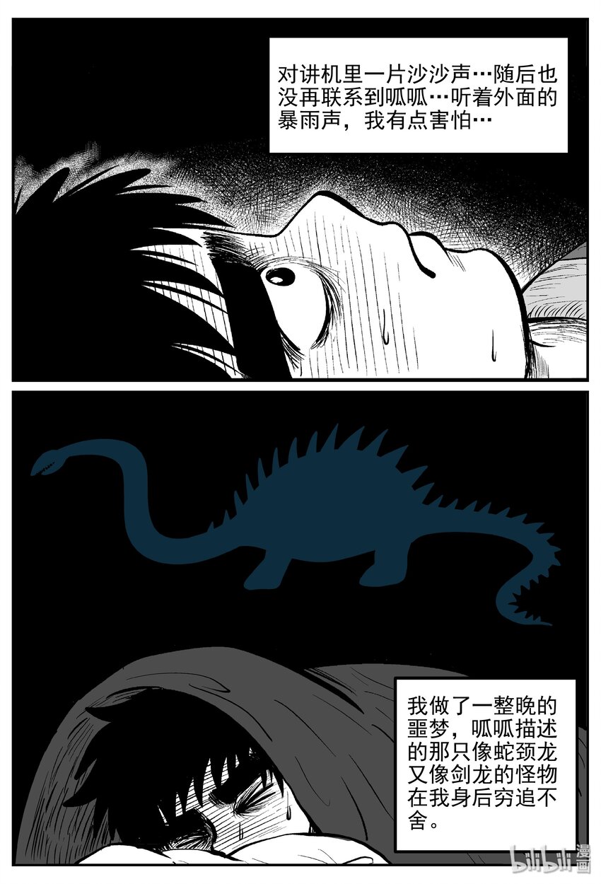小智怪谈韩漫全集-031 它：新山怪谈（1）无删减无遮挡章节图片 
