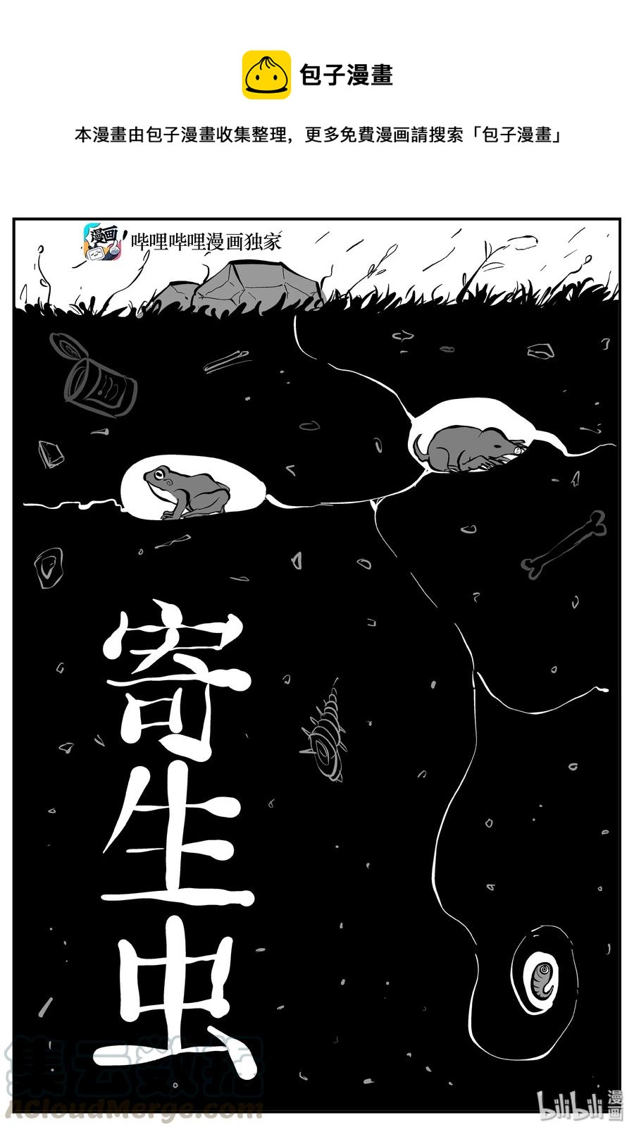 小智怪谈韩漫全集-307 寄生虫（5）无删减无遮挡章节图片 
