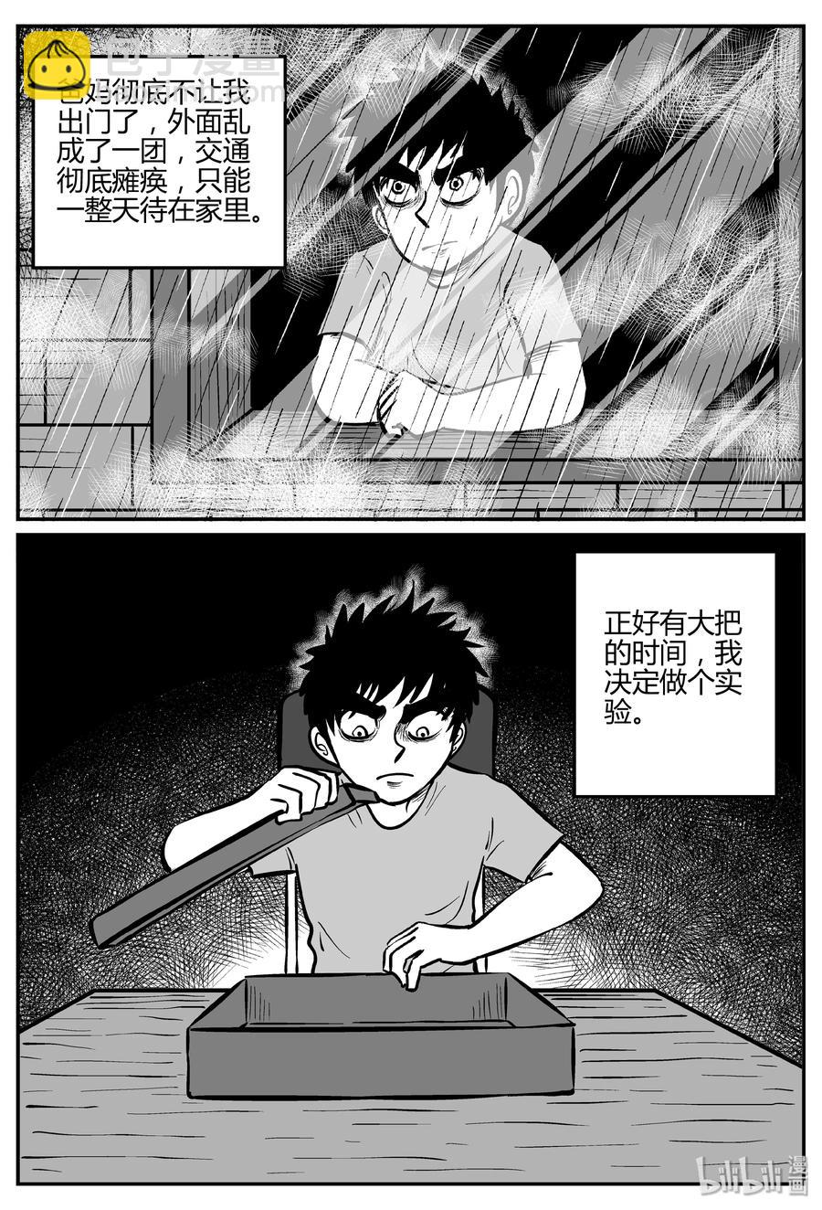 小智怪谈韩漫全集-307 寄生虫（5）无删减无遮挡章节图片 