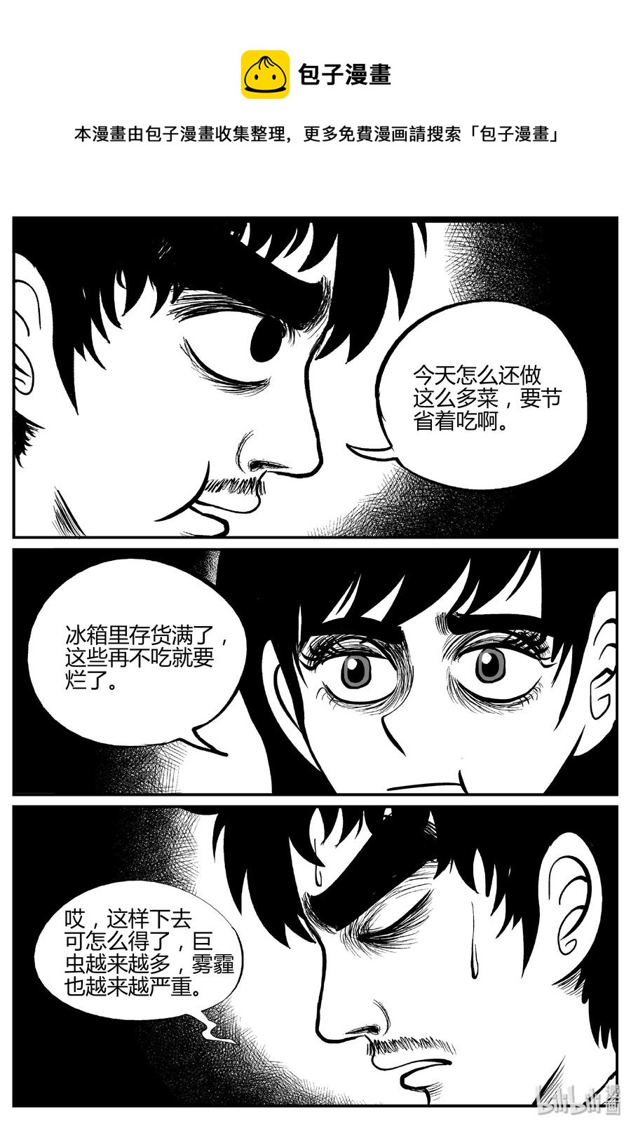 小智怪谈韩漫全集-307 寄生虫（5）无删减无遮挡章节图片 