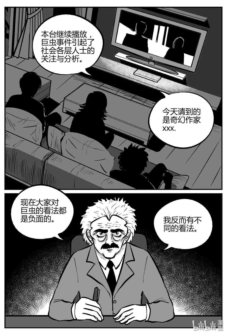 小智怪谈韩漫全集-307 寄生虫（5）无删减无遮挡章节图片 