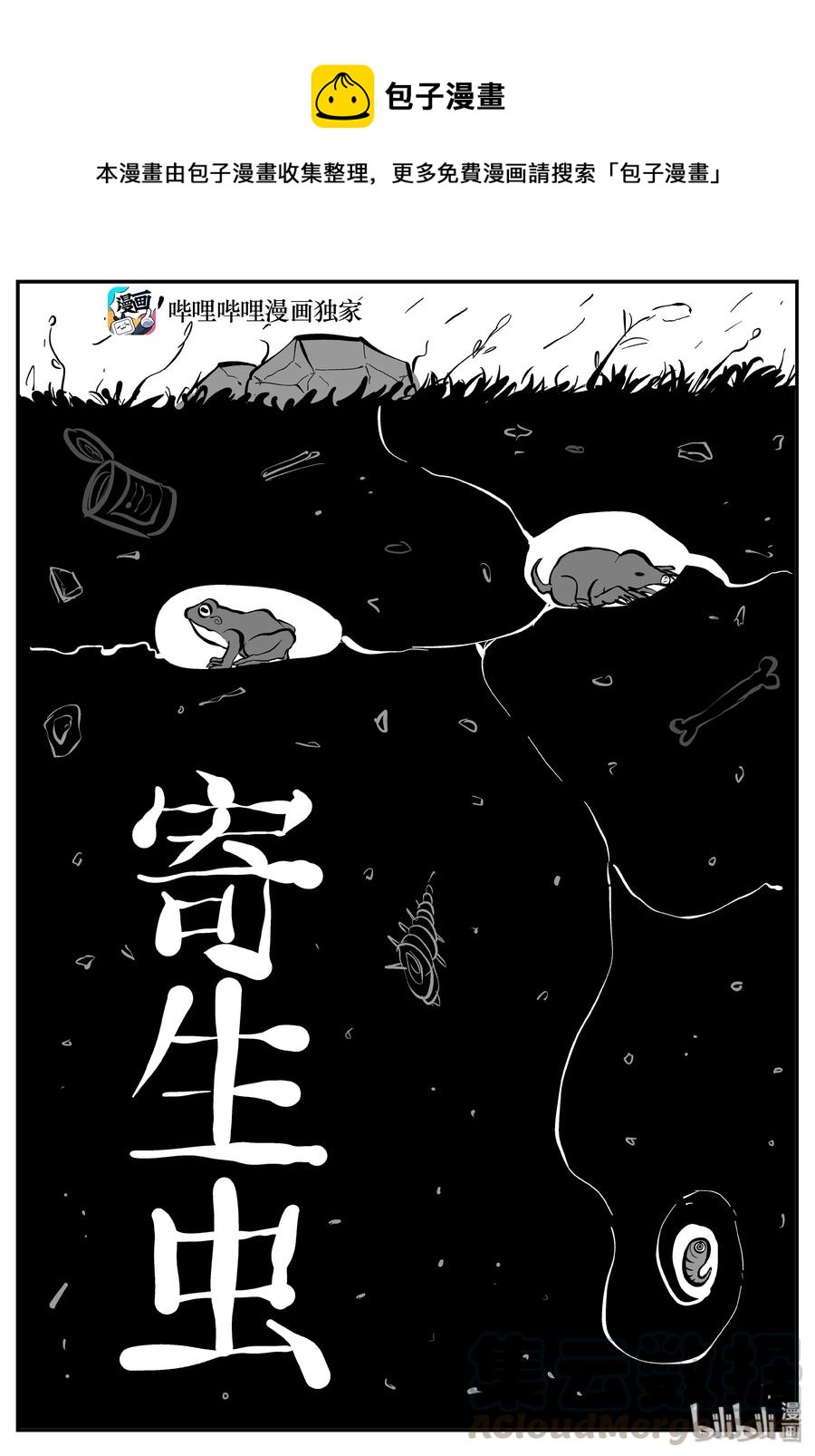 小智怪谈韩漫全集-308 寄生虫（6）无删减无遮挡章节图片 