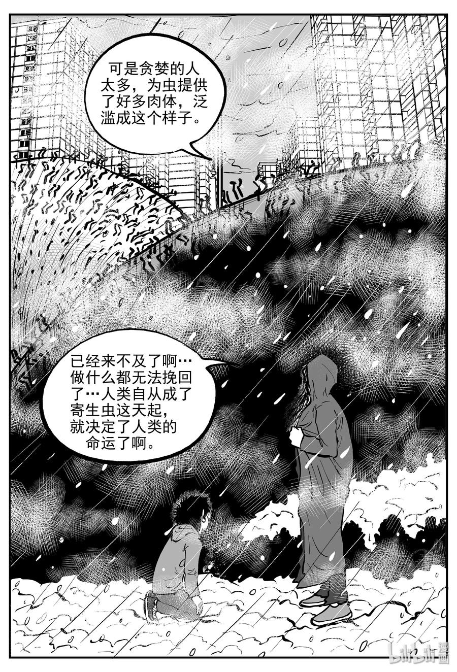 小智怪谈韩漫全集-308 寄生虫（6）无删减无遮挡章节图片 