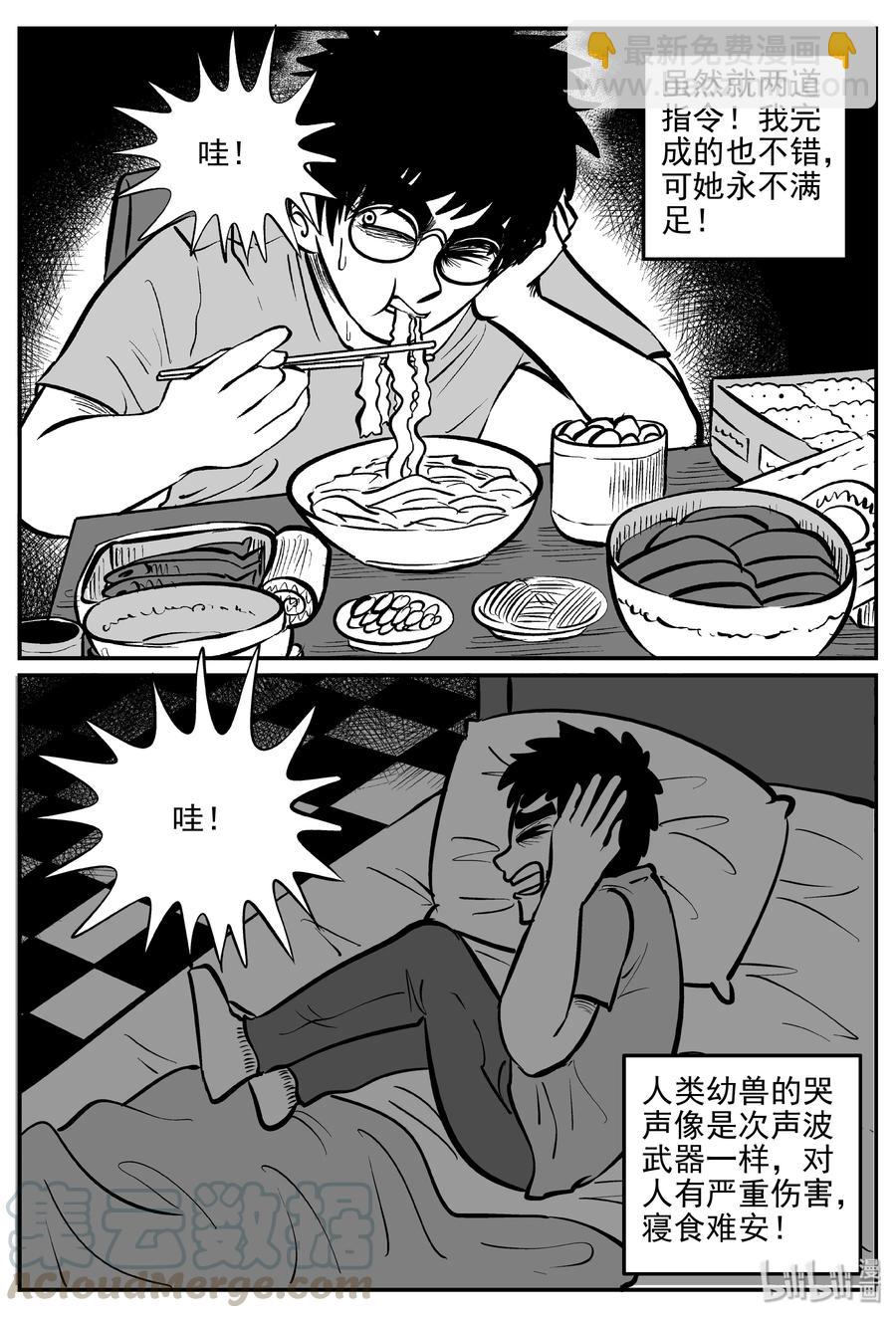 小智怪谈韩漫全集-309 可怕的抚育人类幼兽日记无删减无遮挡章节图片 