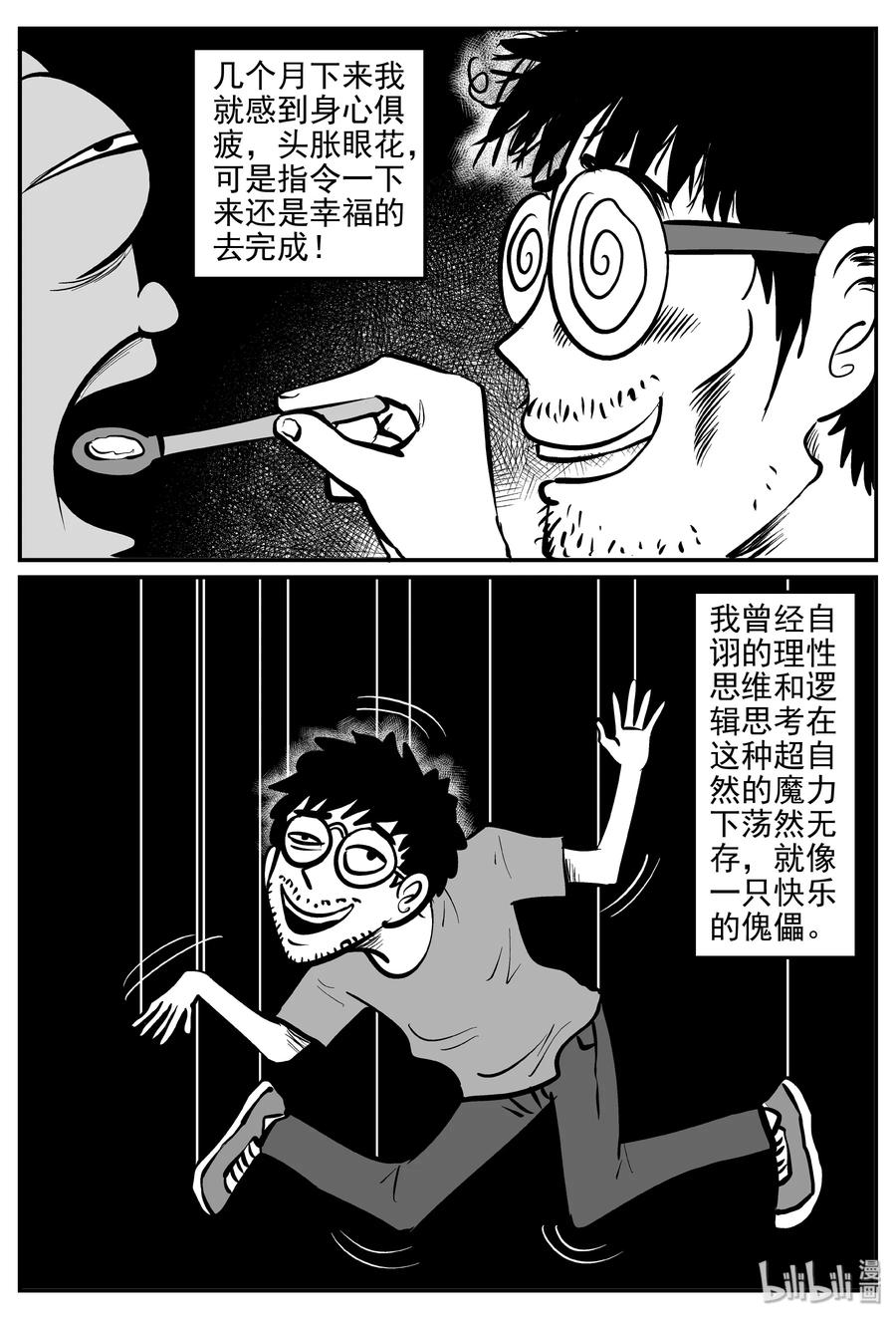小智怪谈韩漫全集-309 可怕的抚育人类幼兽日记无删减无遮挡章节图片 