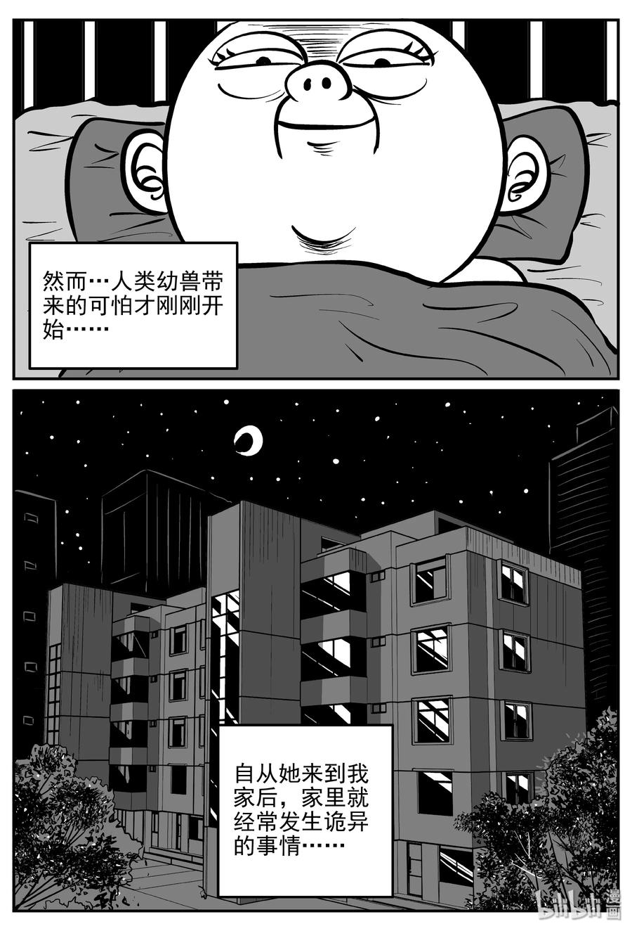 小智怪谈韩漫全集-309 可怕的抚育人类幼兽日记无删减无遮挡章节图片 