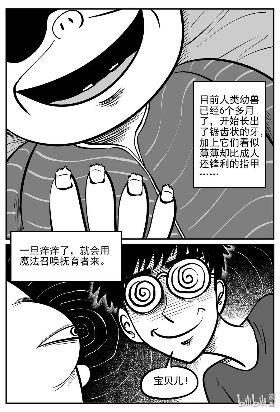 小智怪谈韩漫全集-309 可怕的抚育人类幼兽日记无删减无遮挡章节图片 