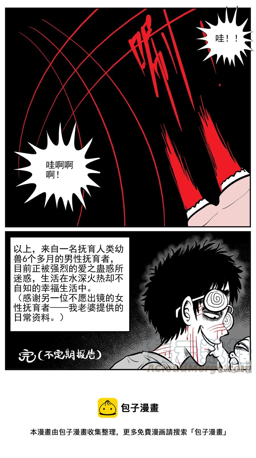 小智怪谈韩漫全集-309 可怕的抚育人类幼兽日记无删减无遮挡章节图片 