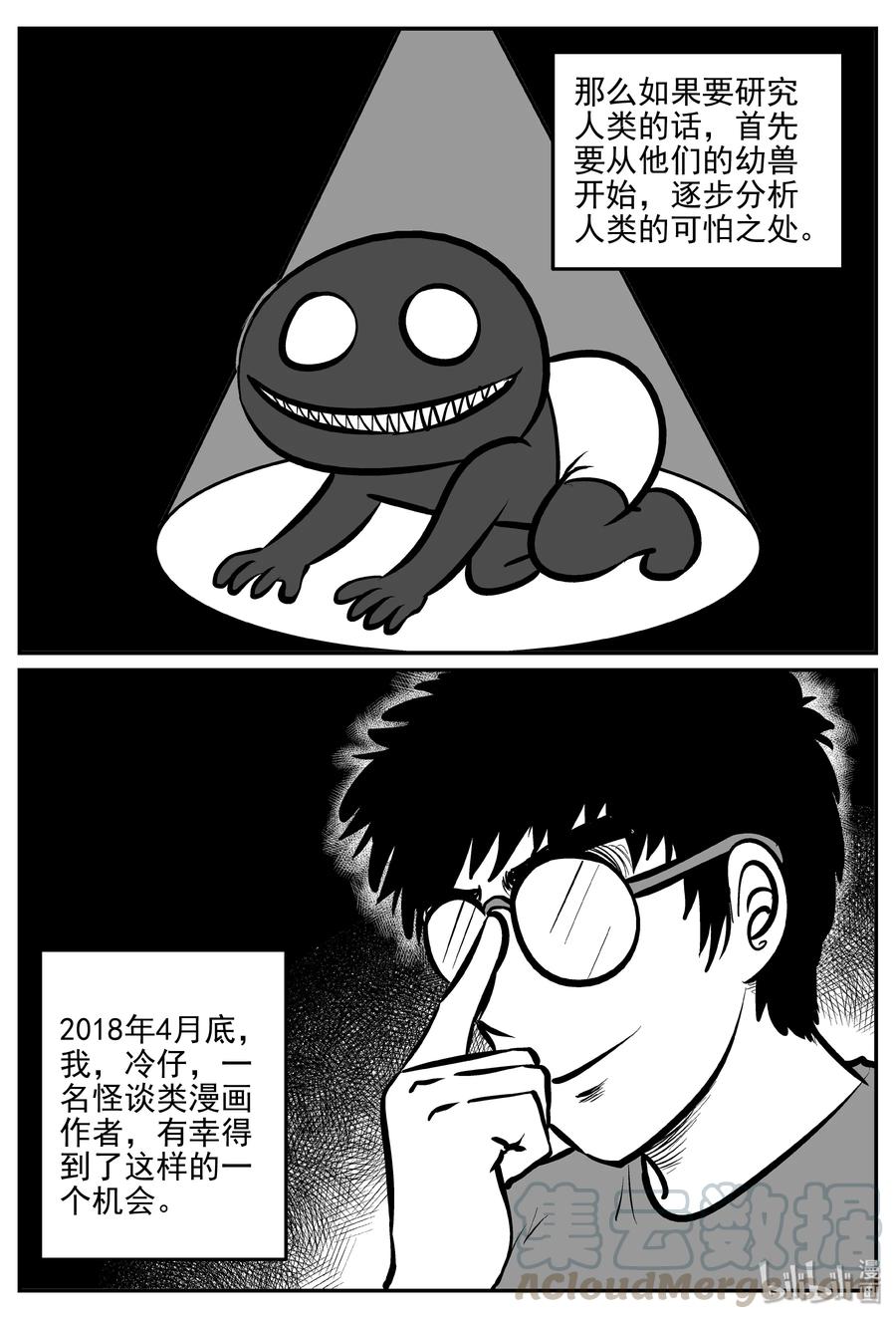 小智怪谈韩漫全集-309 可怕的抚育人类幼兽日记无删减无遮挡章节图片 