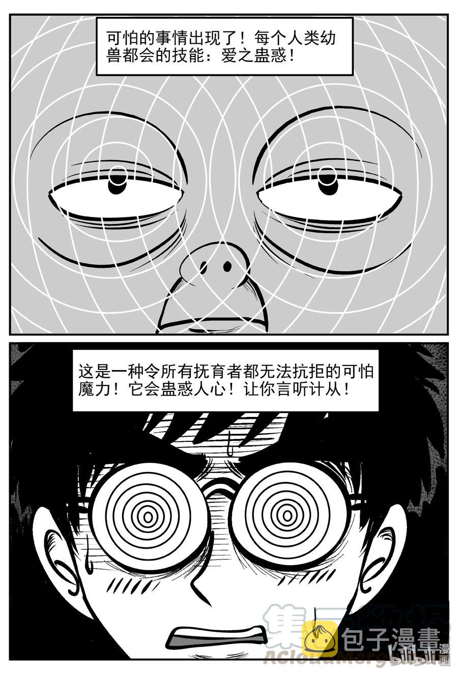 小智怪谈韩漫全集-309 可怕的抚育人类幼兽日记无删减无遮挡章节图片 