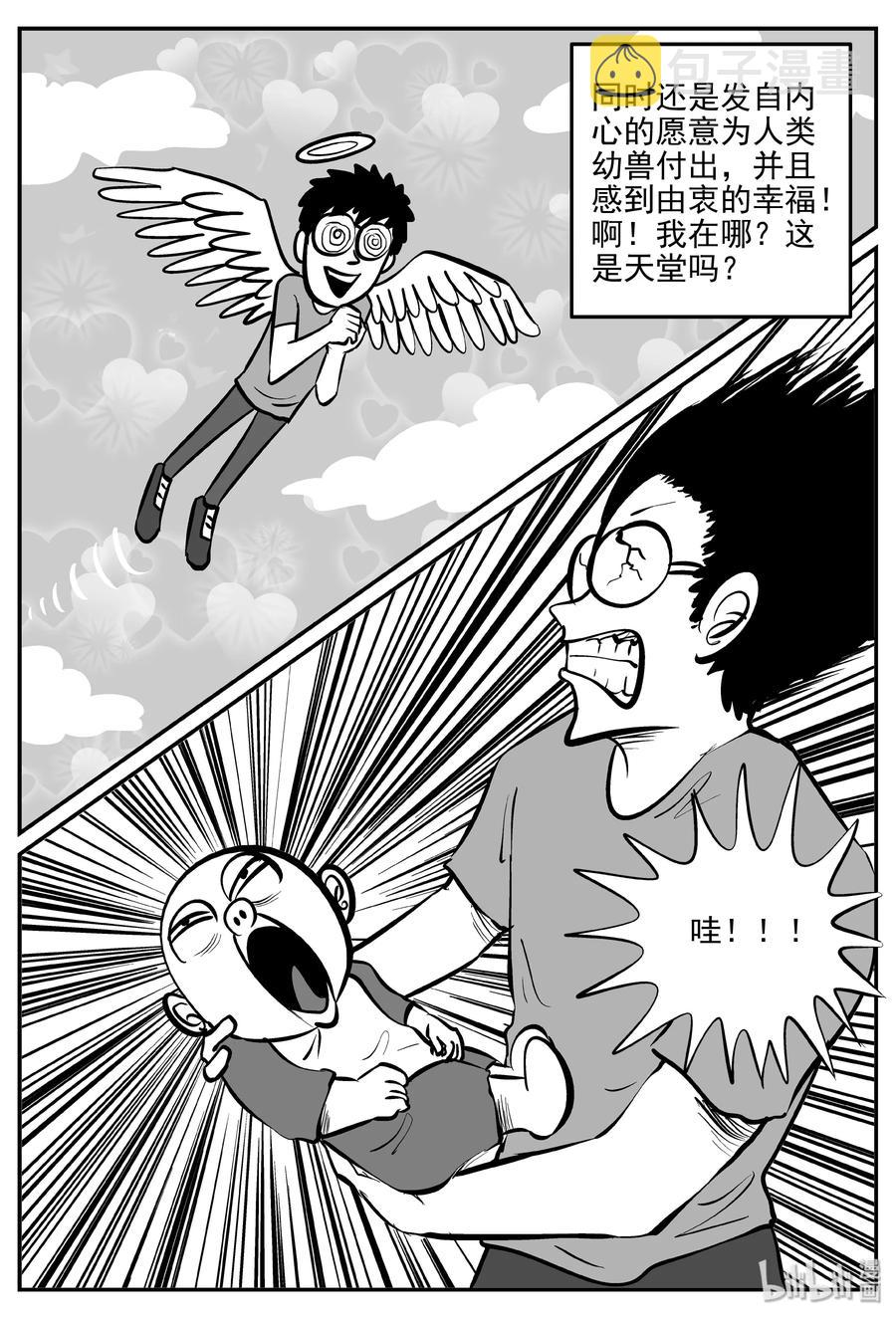 小智怪谈韩漫全集-309 可怕的抚育人类幼兽日记无删减无遮挡章节图片 