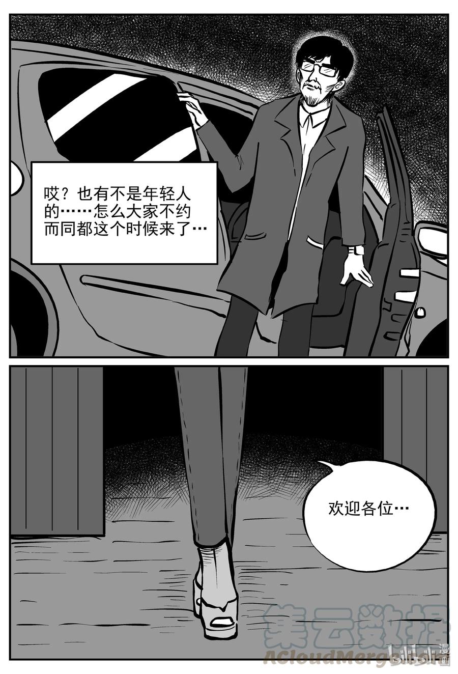 小智怪谈韩漫全集-310 暴风雪山庄（1）无删减无遮挡章节图片 