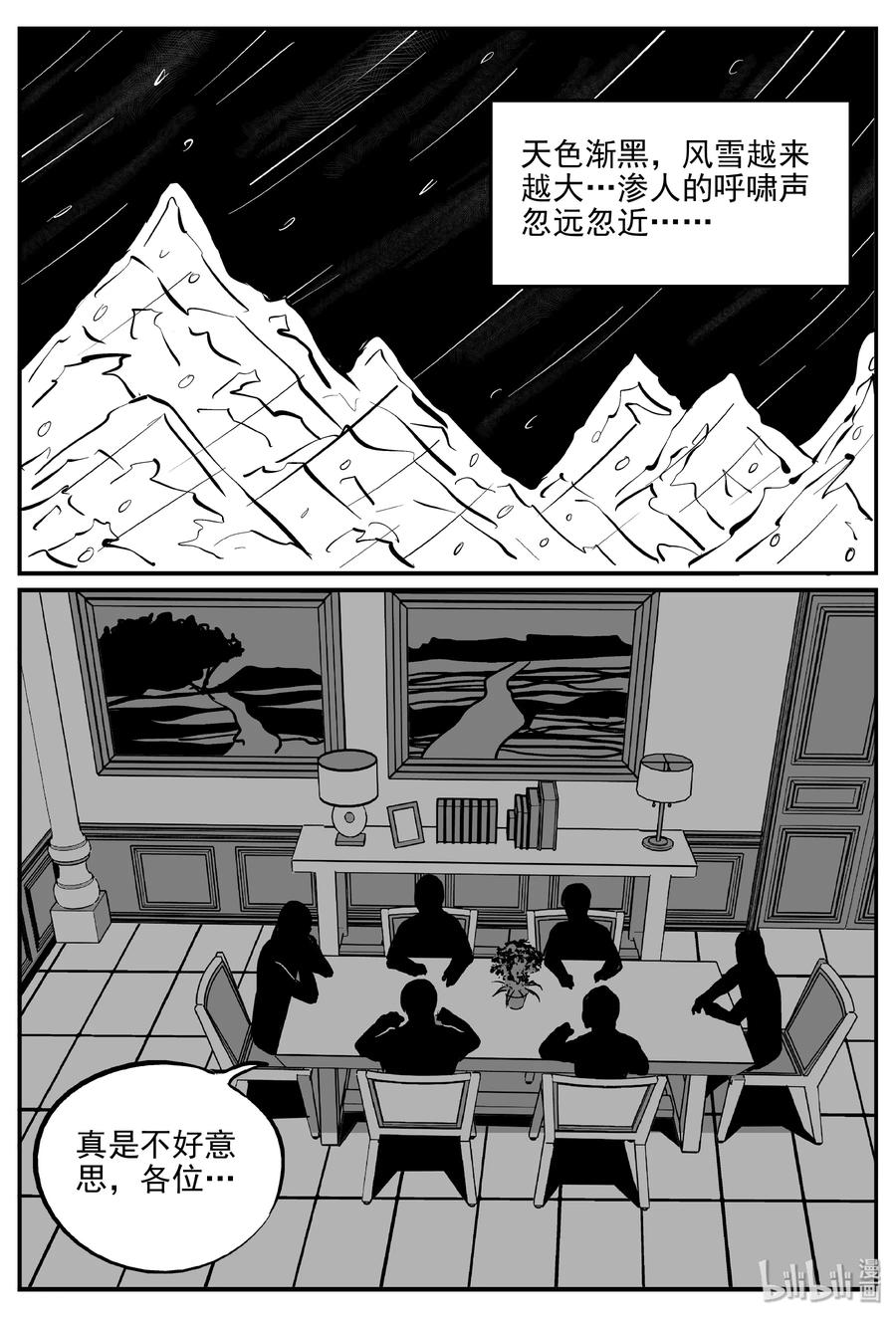 小智怪谈韩漫全集-310 暴风雪山庄（1）无删减无遮挡章节图片 