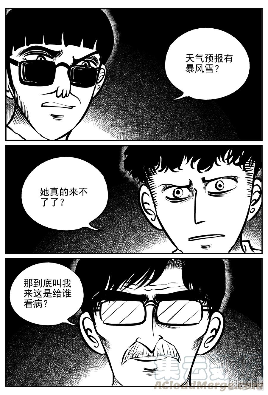小智怪谈韩漫全集-310 暴风雪山庄（1）无删减无遮挡章节图片 