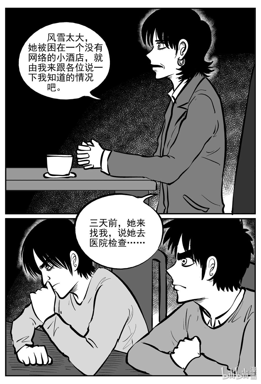 小智怪谈韩漫全集-310 暴风雪山庄（1）无删减无遮挡章节图片 