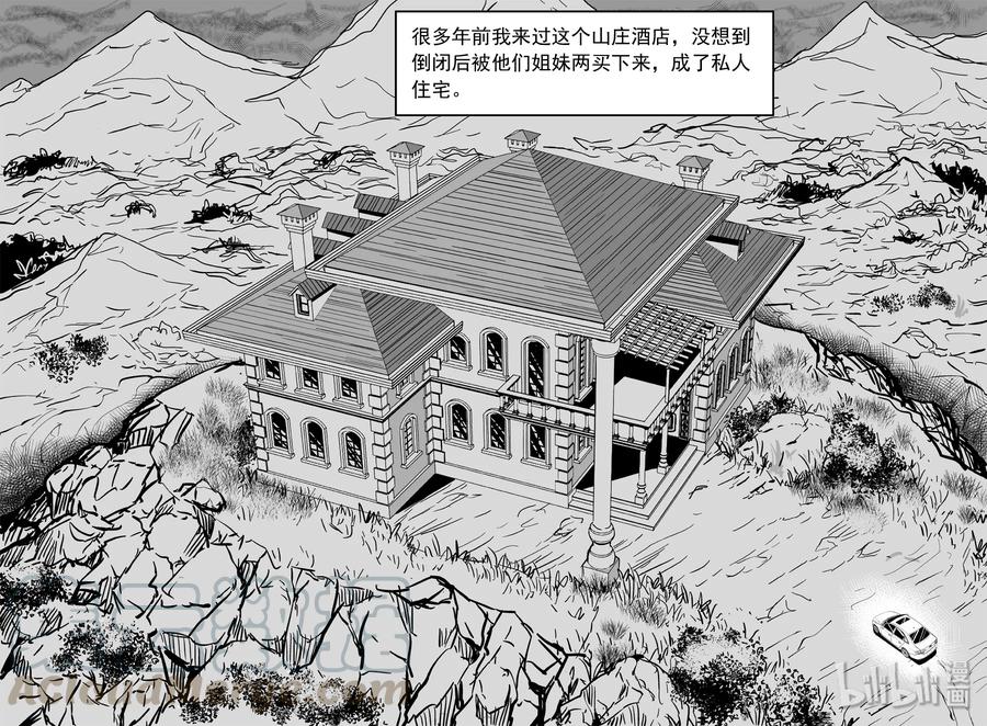 小智怪谈韩漫全集-310 暴风雪山庄（1）无删减无遮挡章节图片 