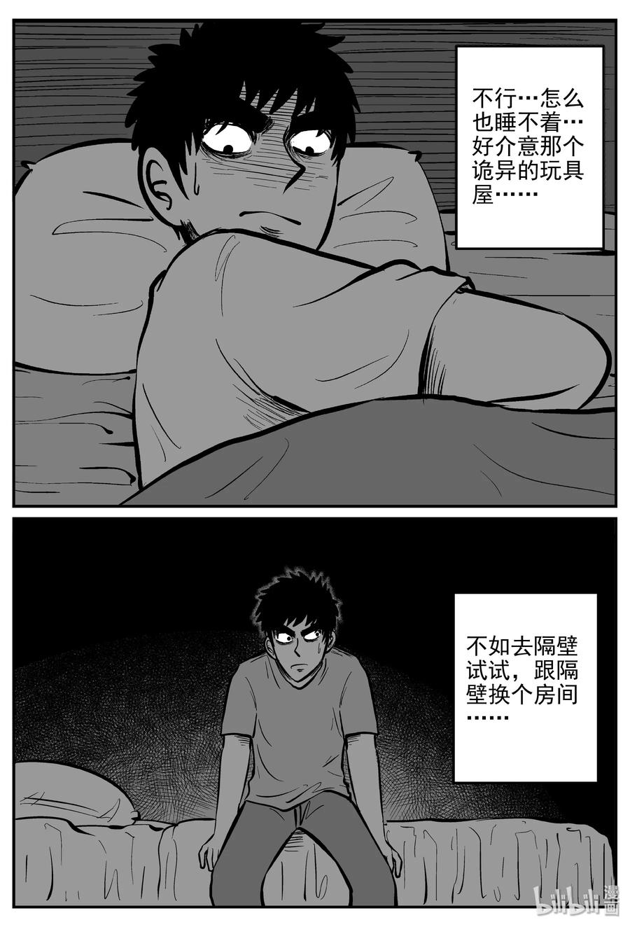 小智怪谈韩漫全集-311 暴风雪山庄（2）无删减无遮挡章节图片 
