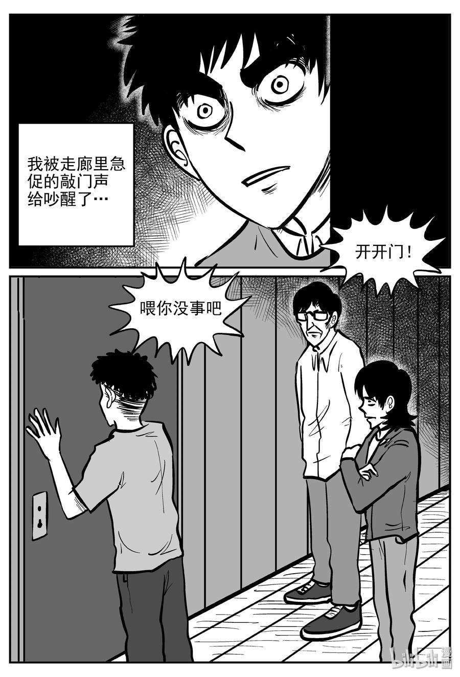 小智怪谈韩漫全集-311 暴风雪山庄（2）无删减无遮挡章节图片 