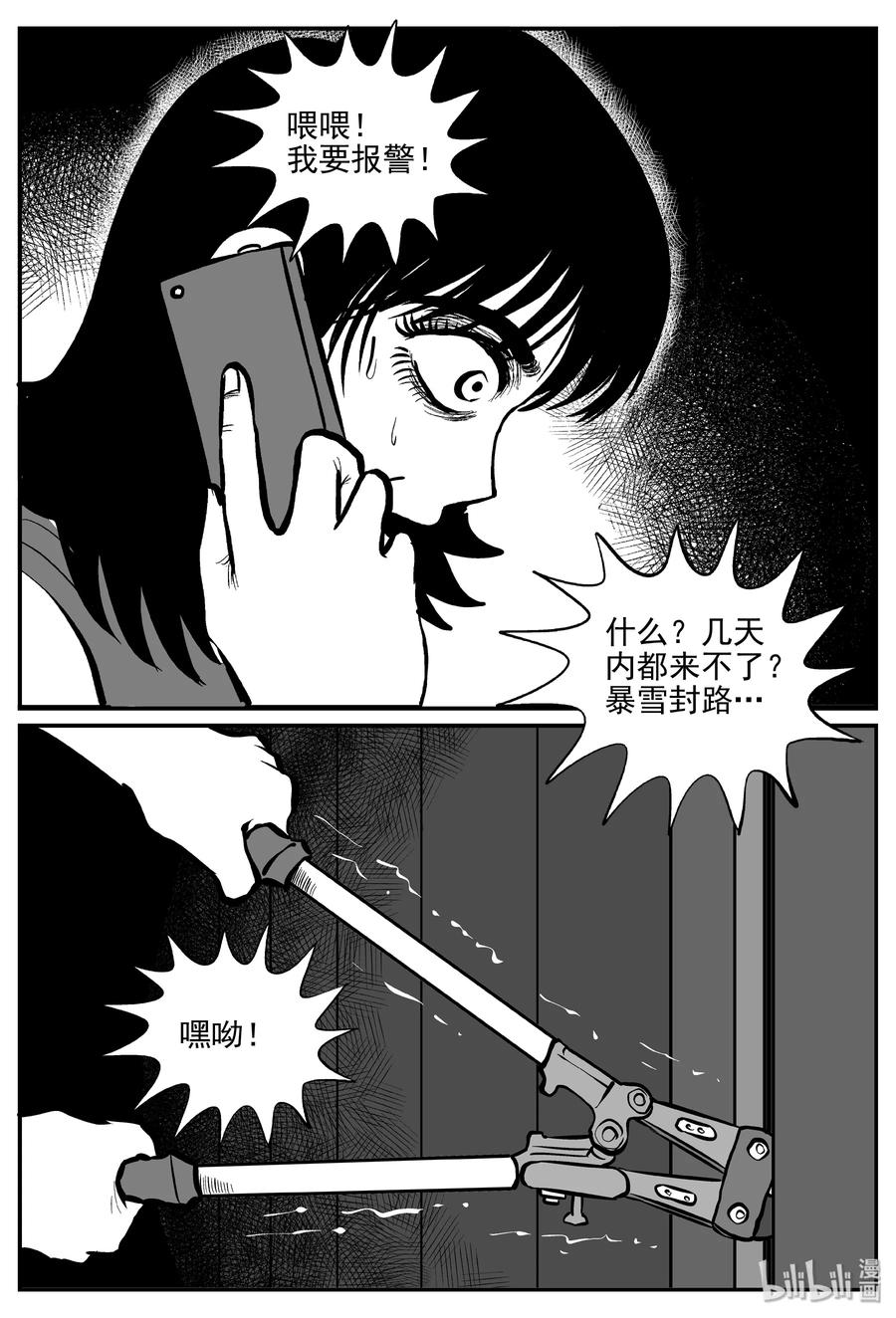小智怪谈韩漫全集-311 暴风雪山庄（2）无删减无遮挡章节图片 