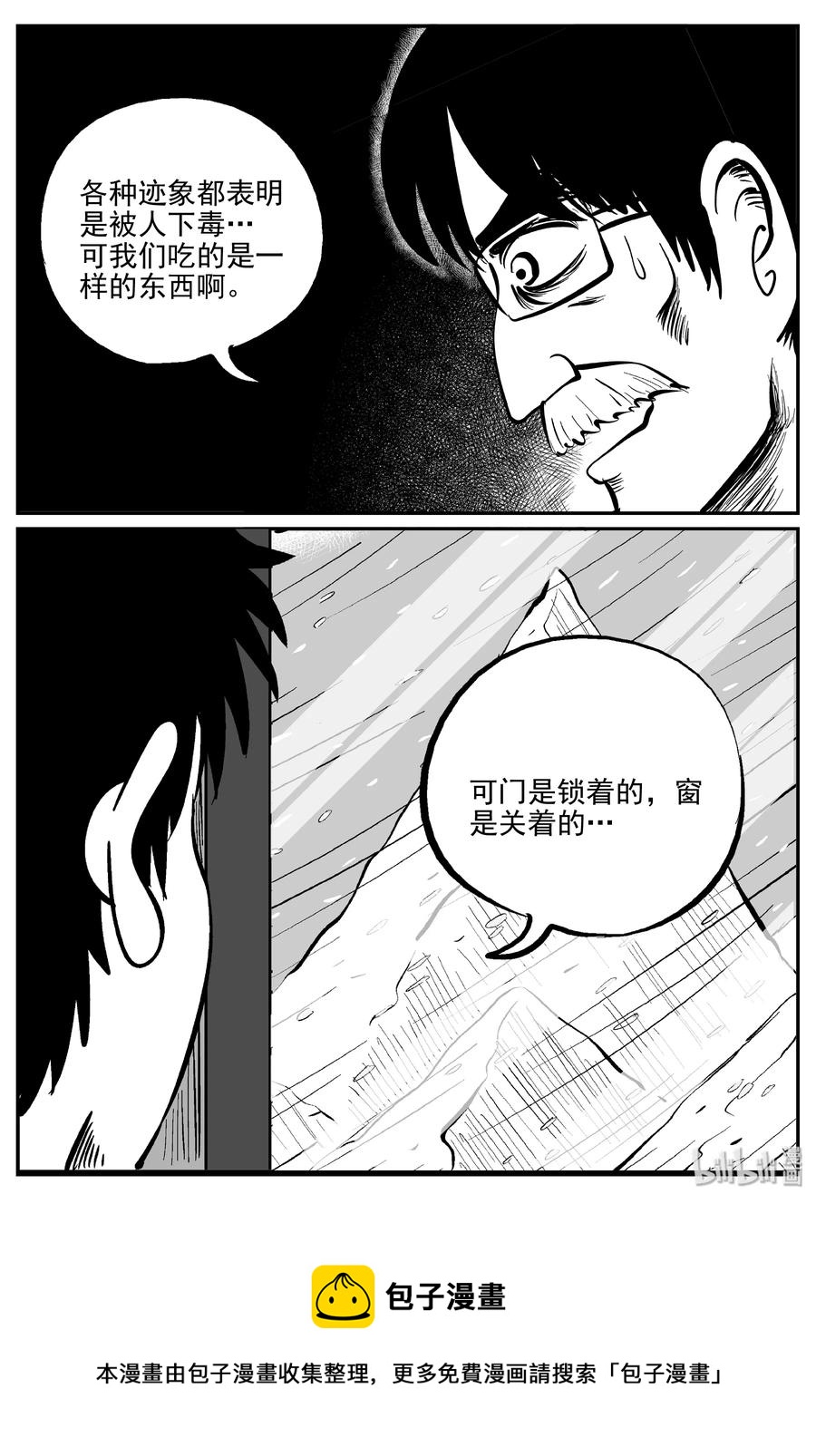 小智怪谈韩漫全集-311 暴风雪山庄（2）无删减无遮挡章节图片 