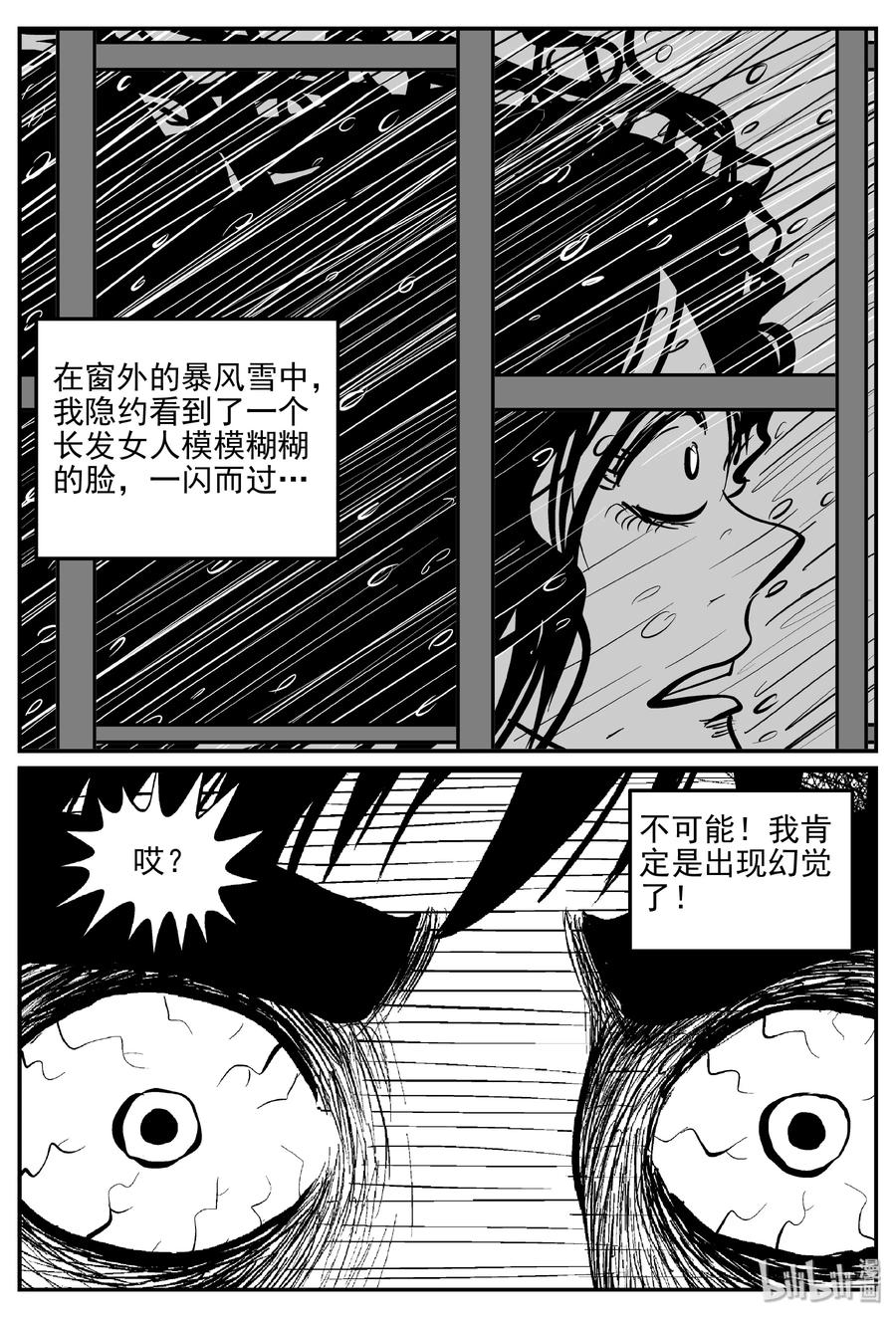 小智怪谈韩漫全集-313 暴风雪山庄（4）无删减无遮挡章节图片 