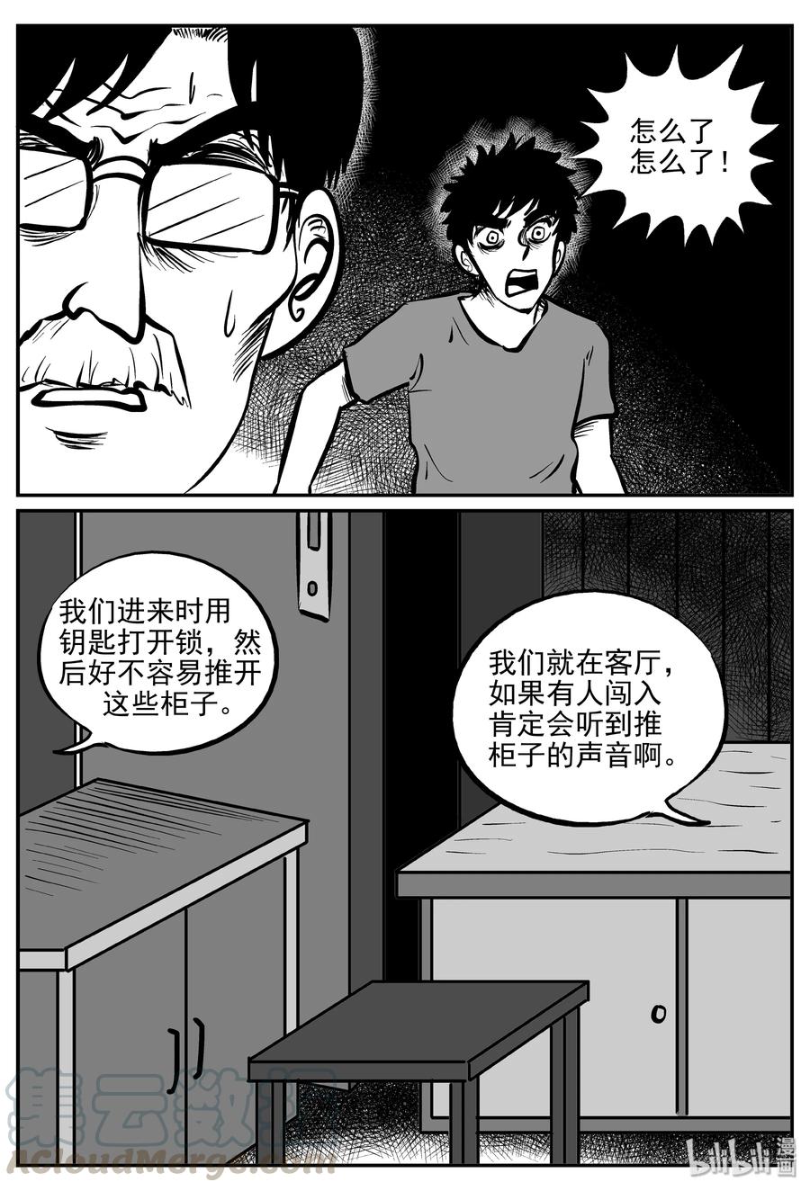 小智怪谈韩漫全集-313 暴风雪山庄（4）无删减无遮挡章节图片 