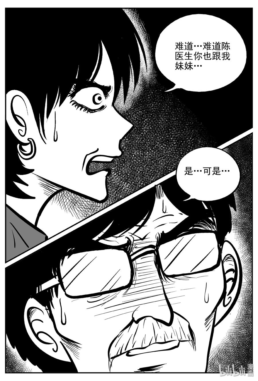 小智怪谈韩漫全集-314 暴风雪山庄（5）无删减无遮挡章节图片 