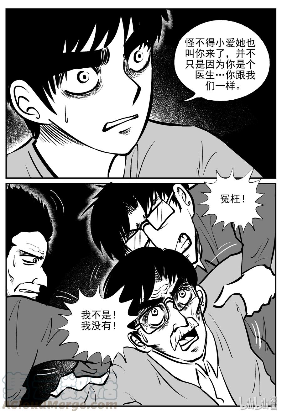 小智怪谈韩漫全集-314 暴风雪山庄（5）无删减无遮挡章节图片 