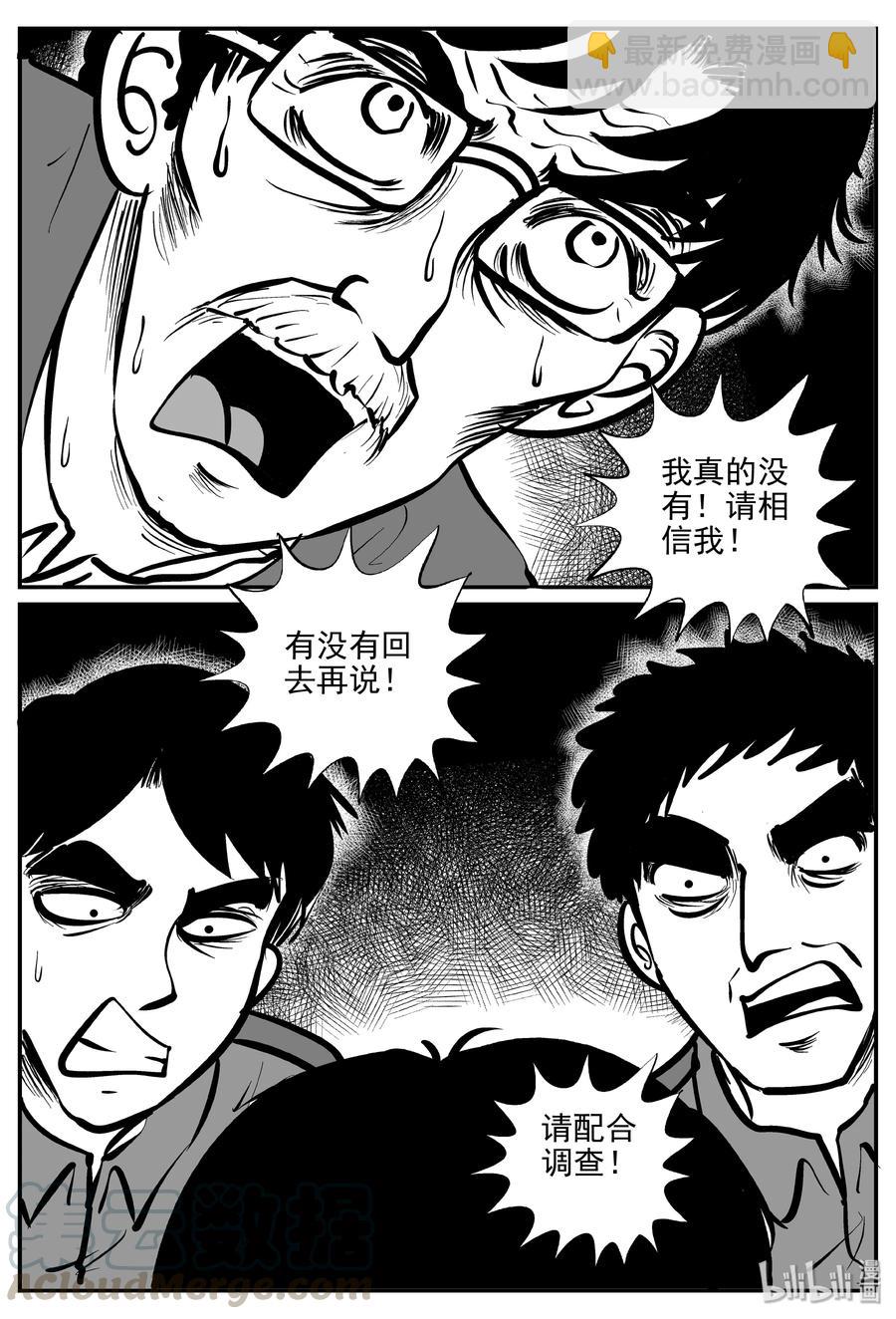 小智怪谈韩漫全集-314 暴风雪山庄（5）无删减无遮挡章节图片 