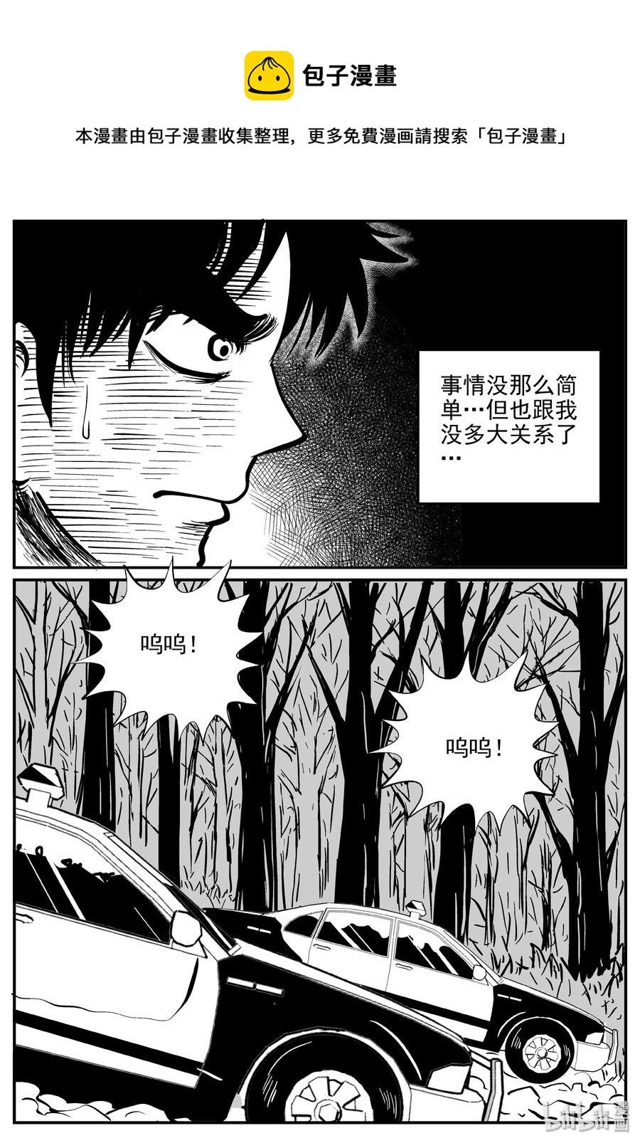 小智怪谈韩漫全集-314 暴风雪山庄（5）无删减无遮挡章节图片 