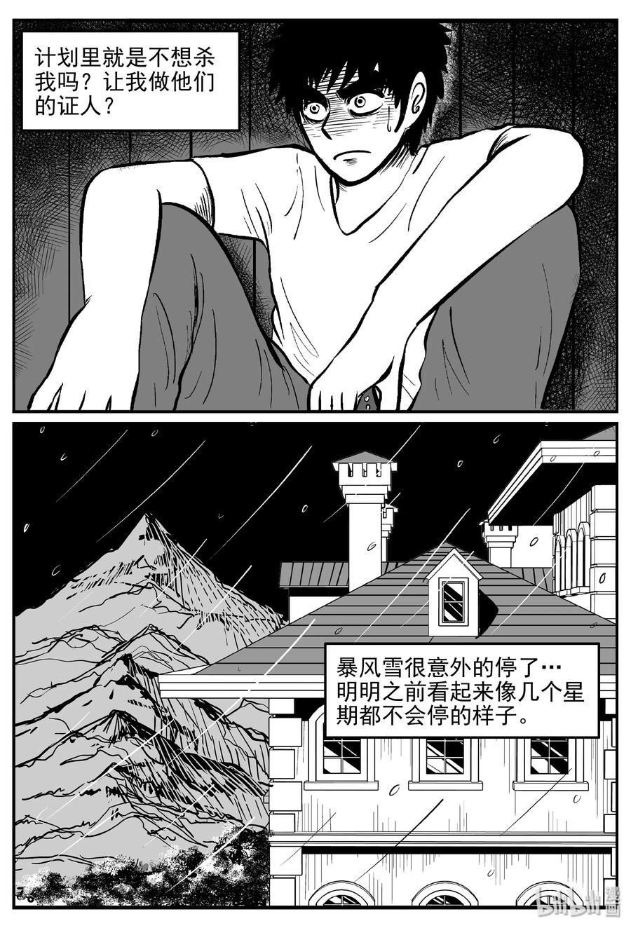 小智怪谈韩漫全集-314 暴风雪山庄（5）无删减无遮挡章节图片 