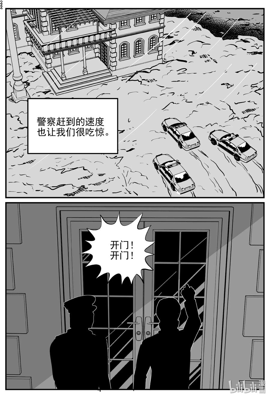 小智怪谈韩漫全集-314 暴风雪山庄（5）无删减无遮挡章节图片 