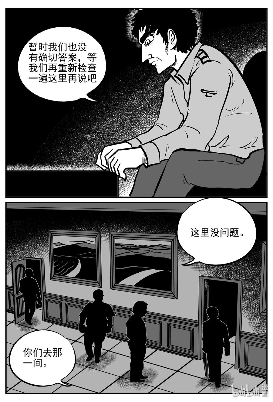 小智怪谈韩漫全集-314 暴风雪山庄（5）无删减无遮挡章节图片 