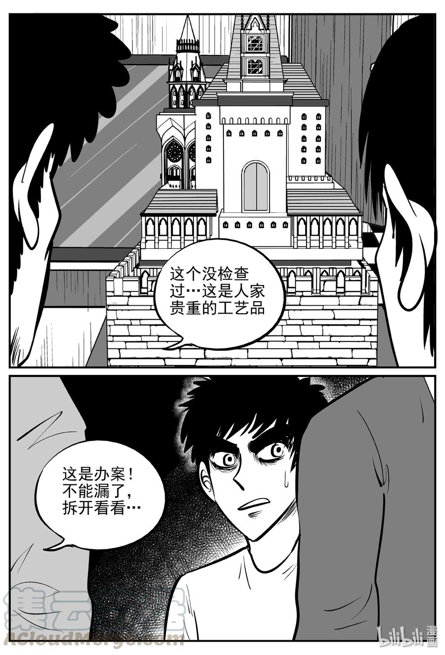 小智怪谈韩漫全集-314 暴风雪山庄（5）无删减无遮挡章节图片 