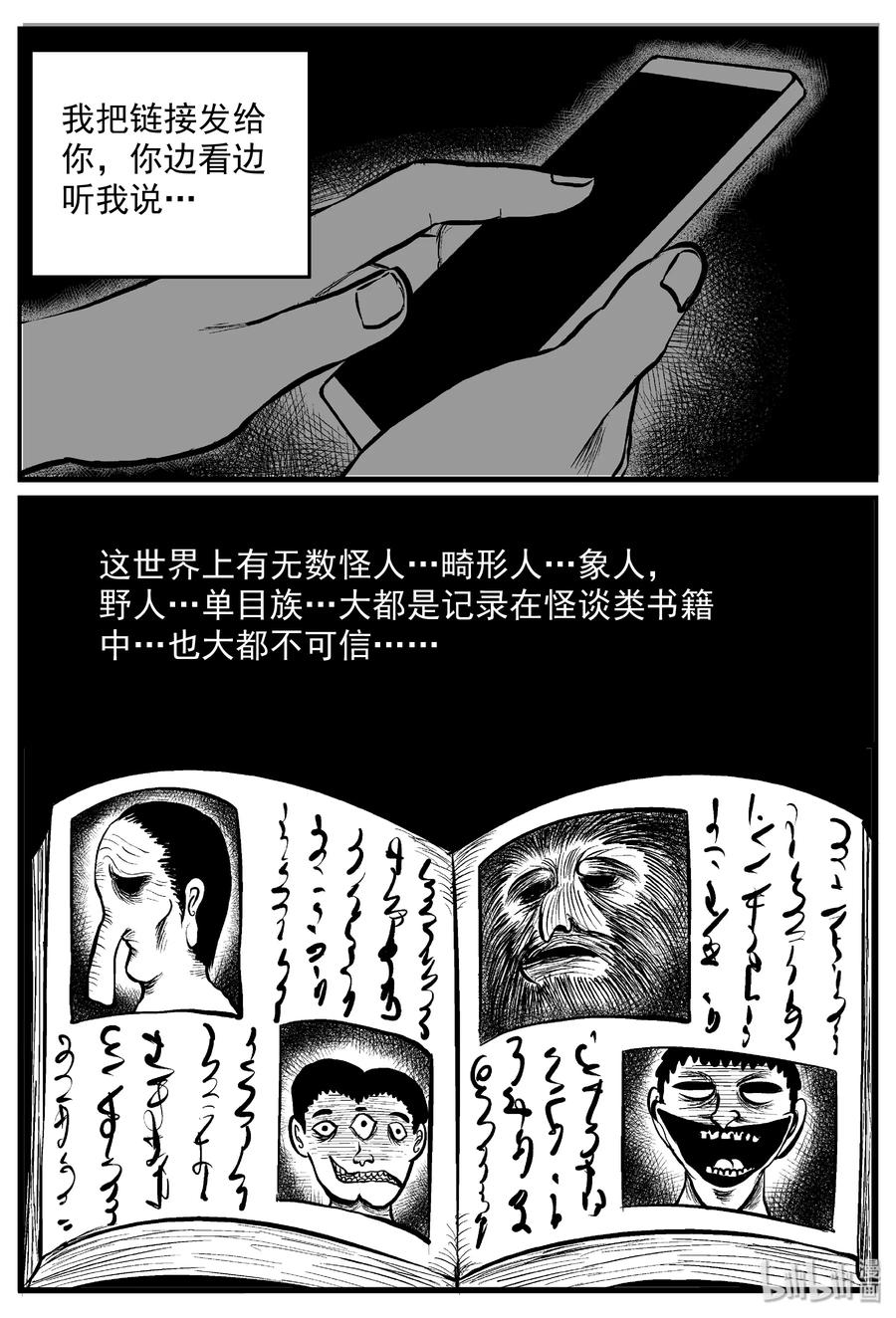 小智怪谈韩漫全集-315 暴风雪山庄（6）无删减无遮挡章节图片 