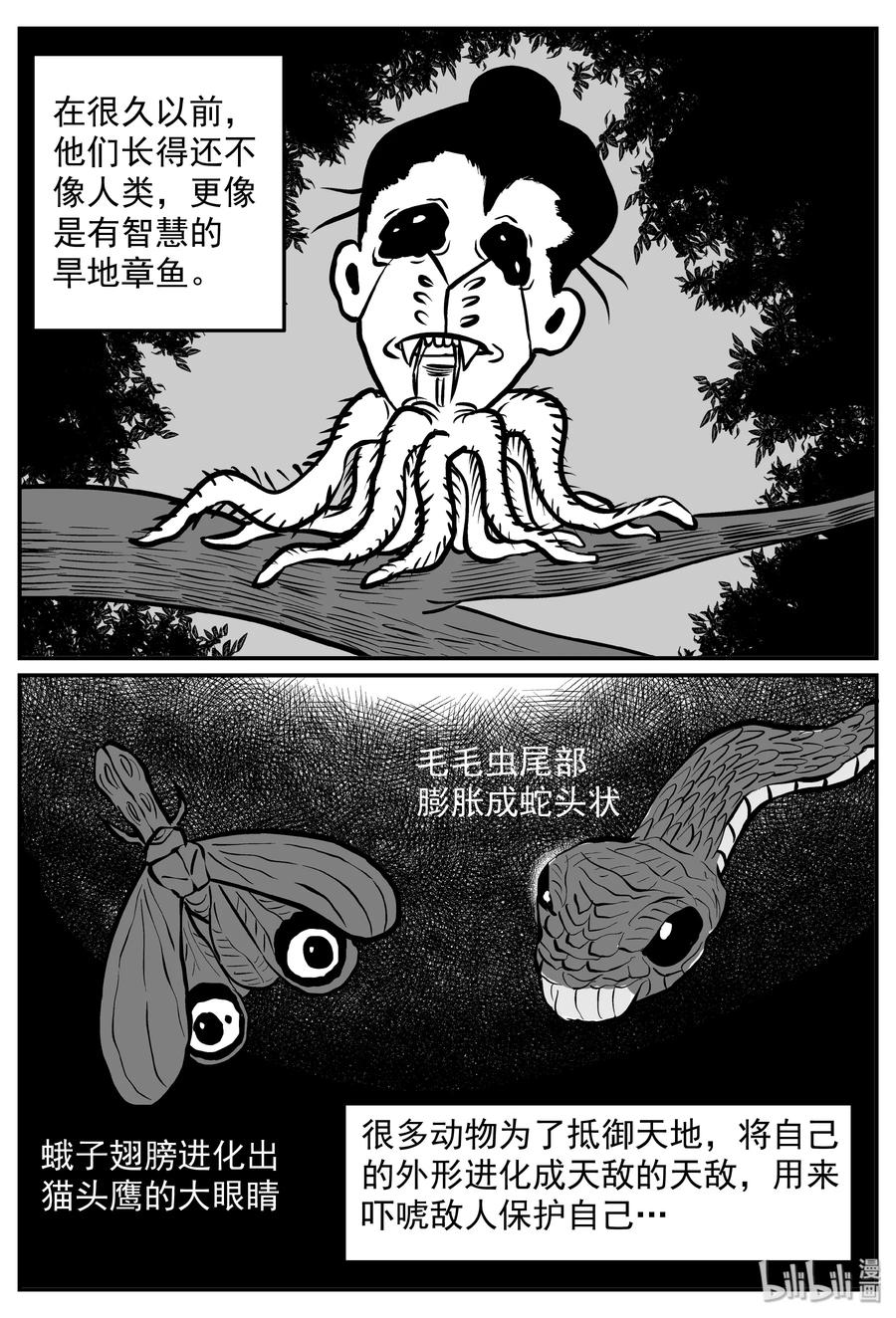 小智怪谈韩漫全集-315 暴风雪山庄（6）无删减无遮挡章节图片 