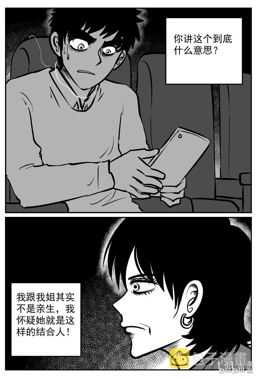 小智怪谈韩漫全集-315 暴风雪山庄（6）无删减无遮挡章节图片 