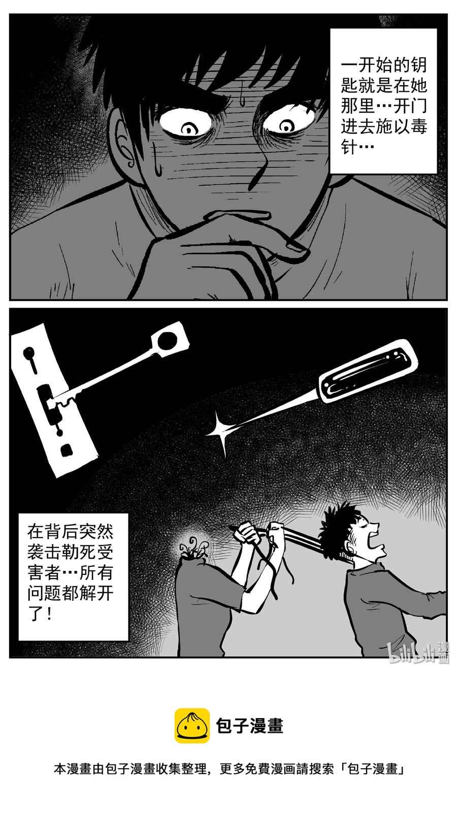 小智怪谈韩漫全集-315 暴风雪山庄（6）无删减无遮挡章节图片 