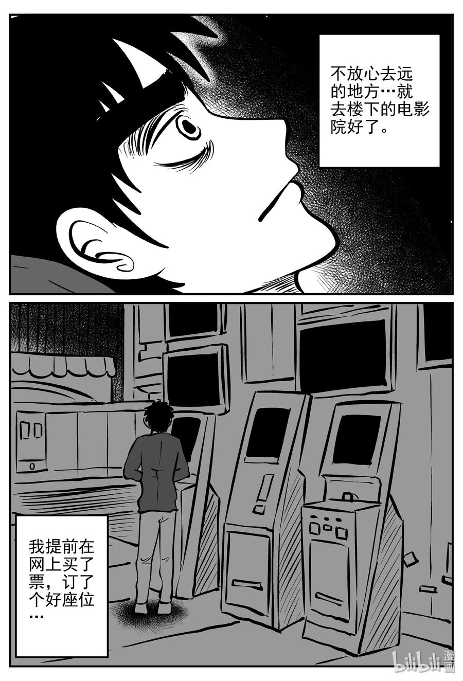 小智怪谈韩漫全集-315 暴风雪山庄（6）无删减无遮挡章节图片 