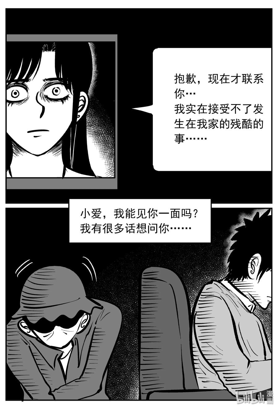 小智怪谈韩漫全集-315 暴风雪山庄（6）无删减无遮挡章节图片 