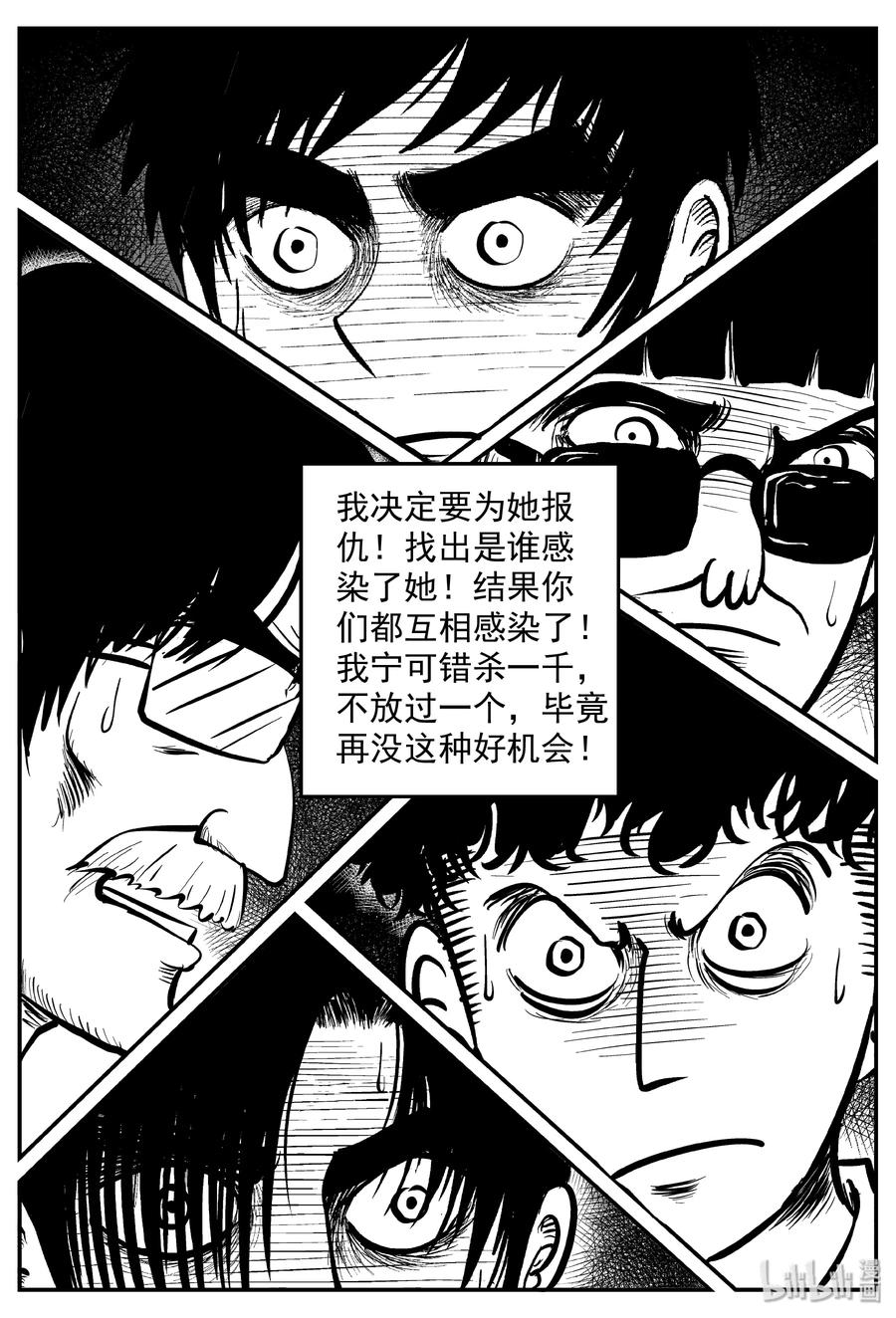 小智怪谈韩漫全集-316 暴风雪山庄（7）无删减无遮挡章节图片 