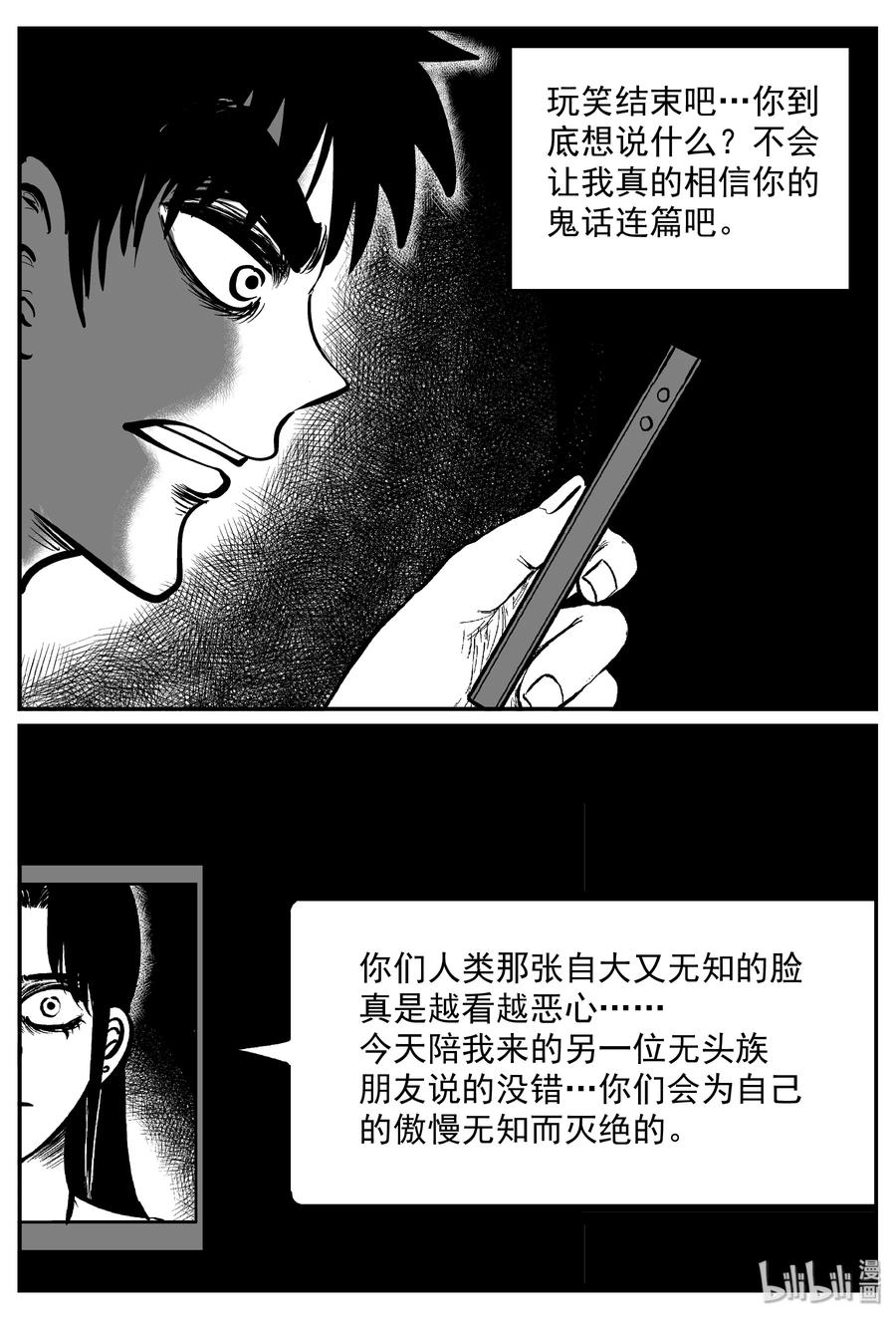 小智怪谈韩漫全集-316 暴风雪山庄（7）无删减无遮挡章节图片 