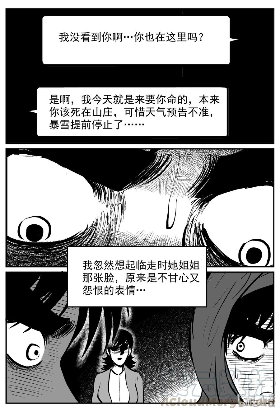 小智怪谈韩漫全集-316 暴风雪山庄（7）无删减无遮挡章节图片 