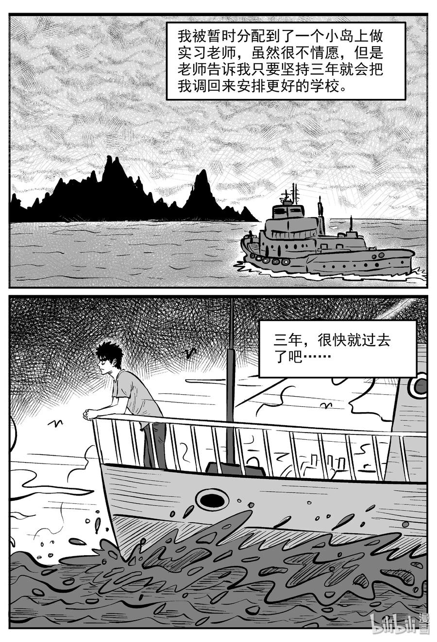 小智怪谈韩漫全集-317 谜岛（1）无删减无遮挡章节图片 
