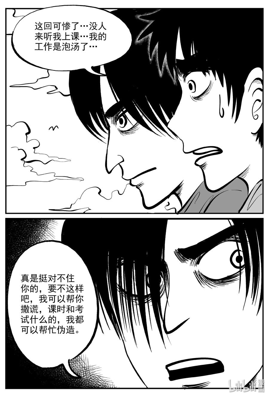 小智怪谈韩漫全集-319 谜岛（3）无删减无遮挡章节图片 